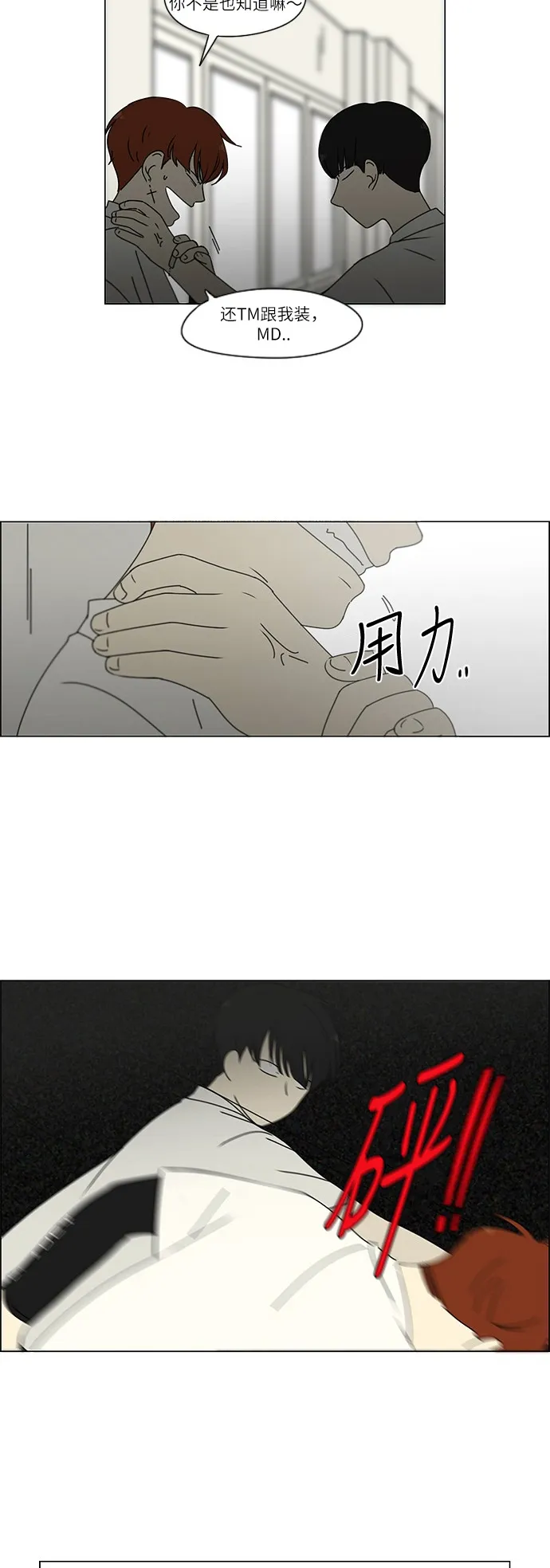 [第242话] 违和感 第9页