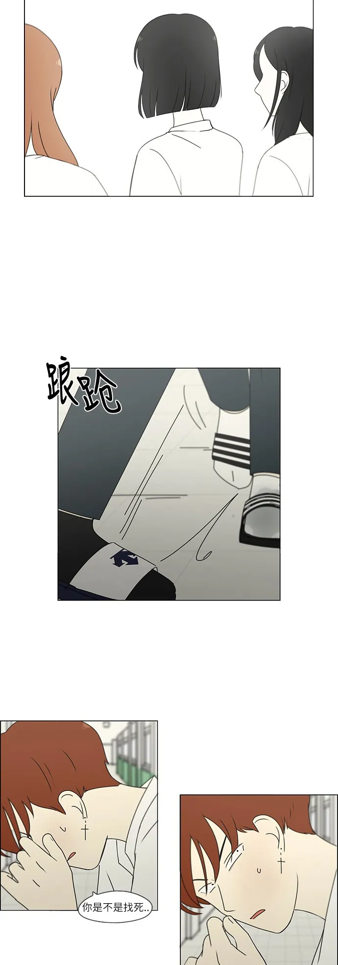 [第242话] 违和感 第10页
