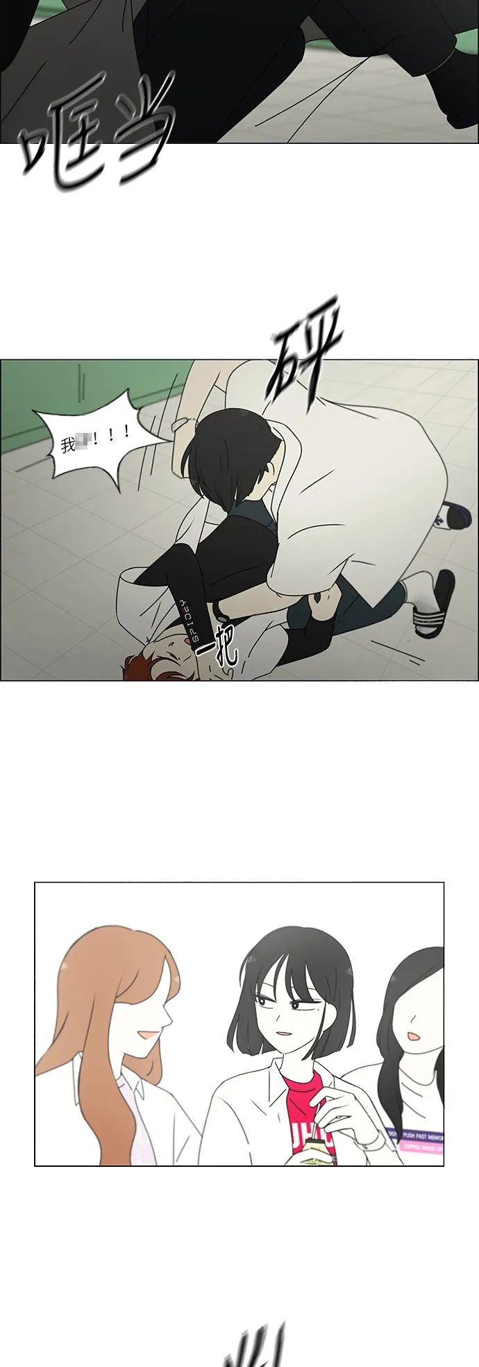 [第242话] 违和感 第12页