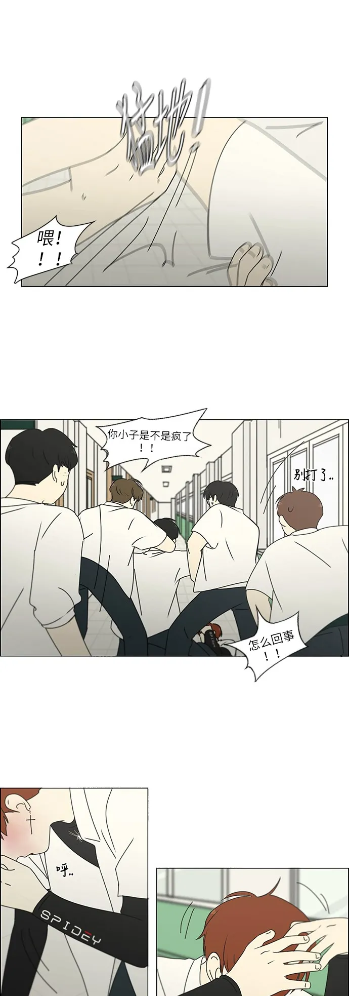 [第242话] 违和感 第14页