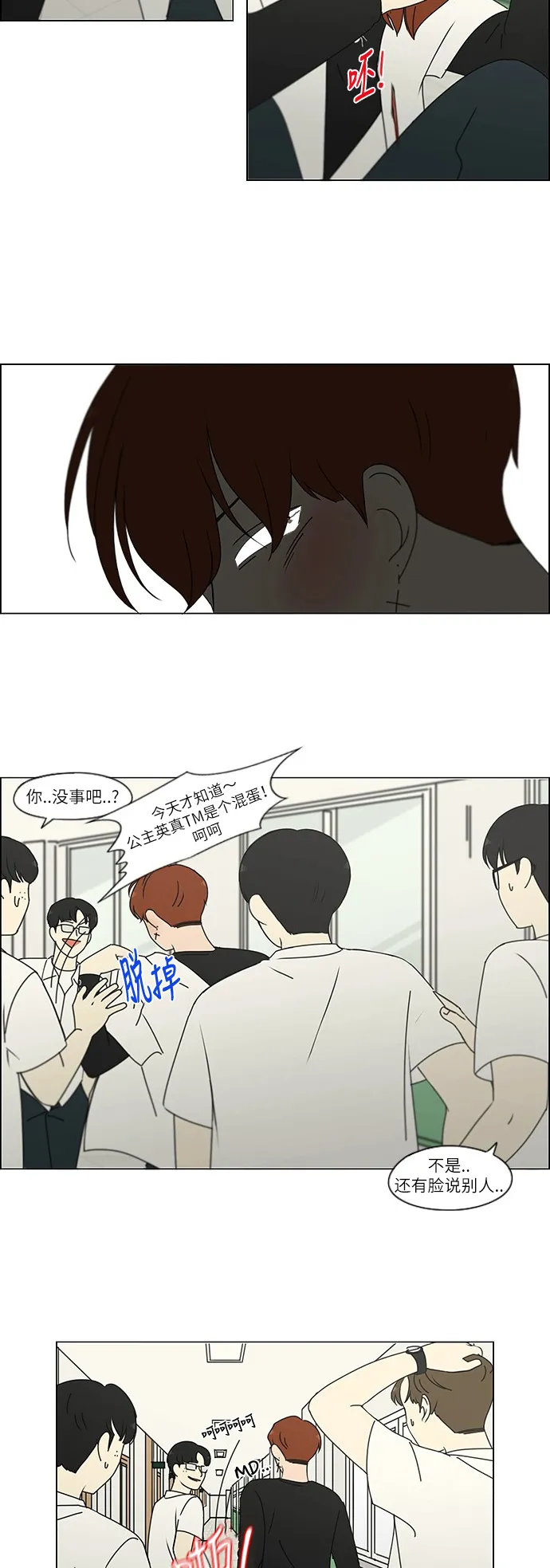 [第242话] 违和感 第15页