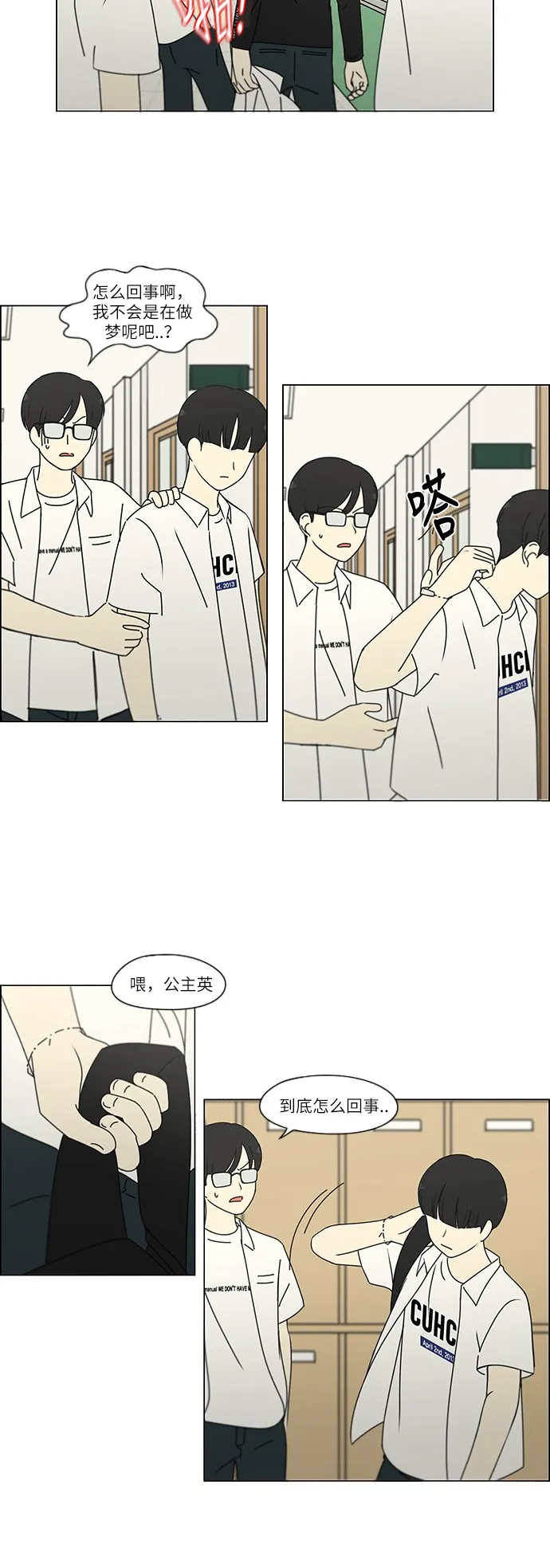 [第242话] 违和感 第16页