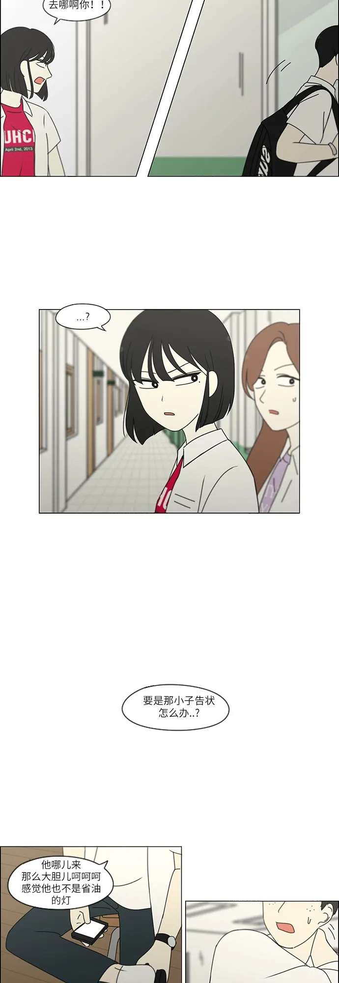 [第242话] 违和感 第19页