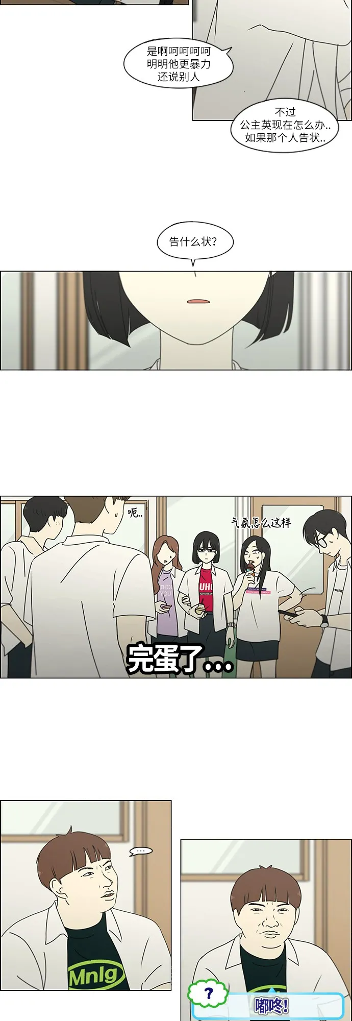 [第242话] 违和感 第20页