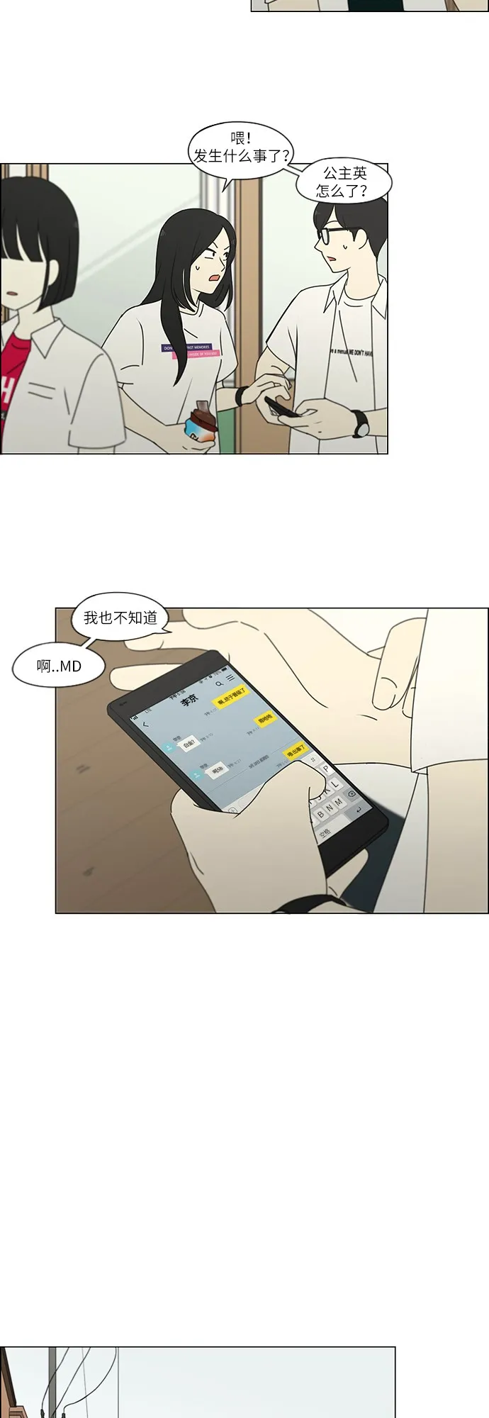 [第242话] 违和感 第21页