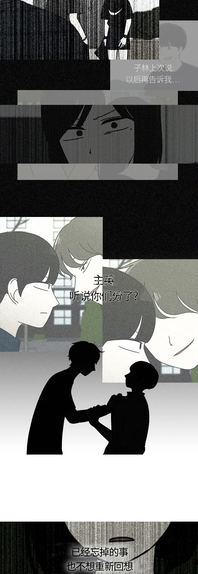 [第242话] 违和感 第25页