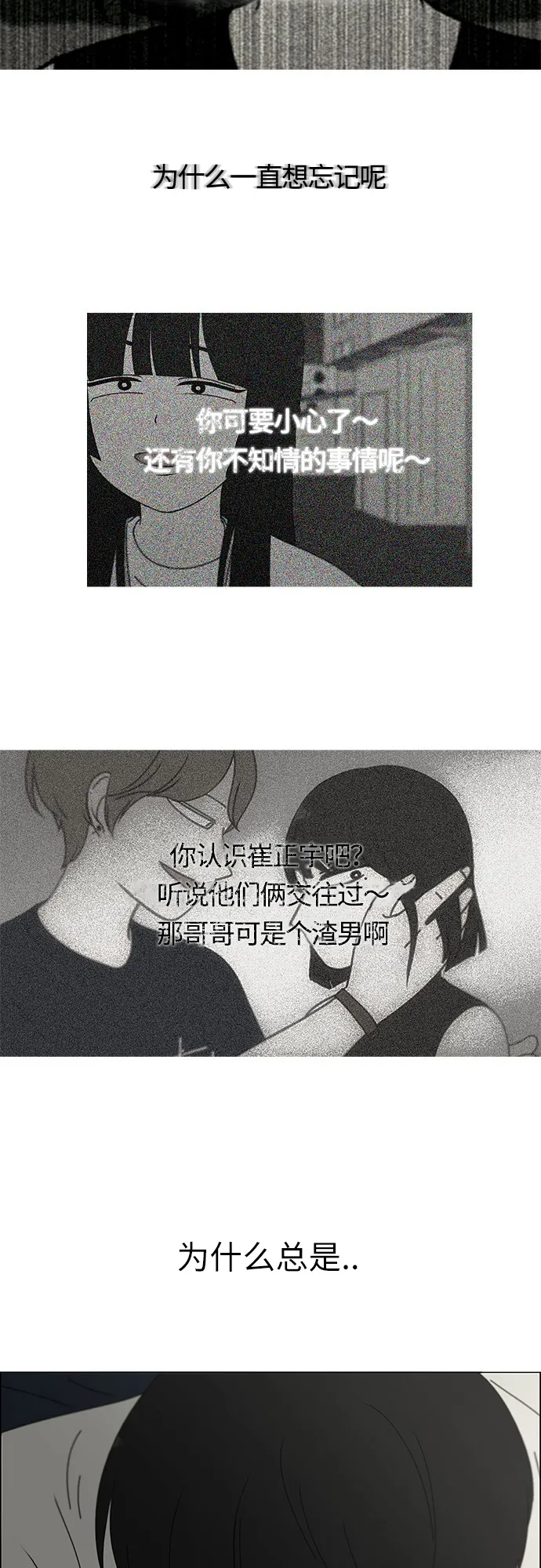 [第242话] 违和感 第26页