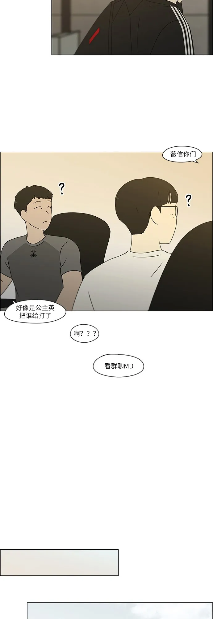 [第242话] 违和感 第30页