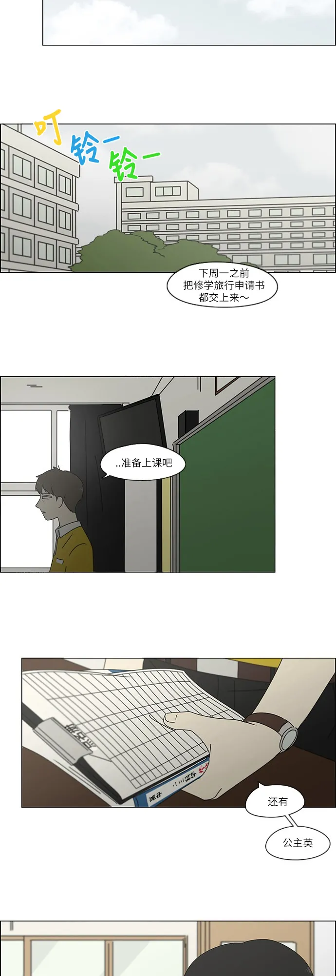 [第242话] 违和感 第31页