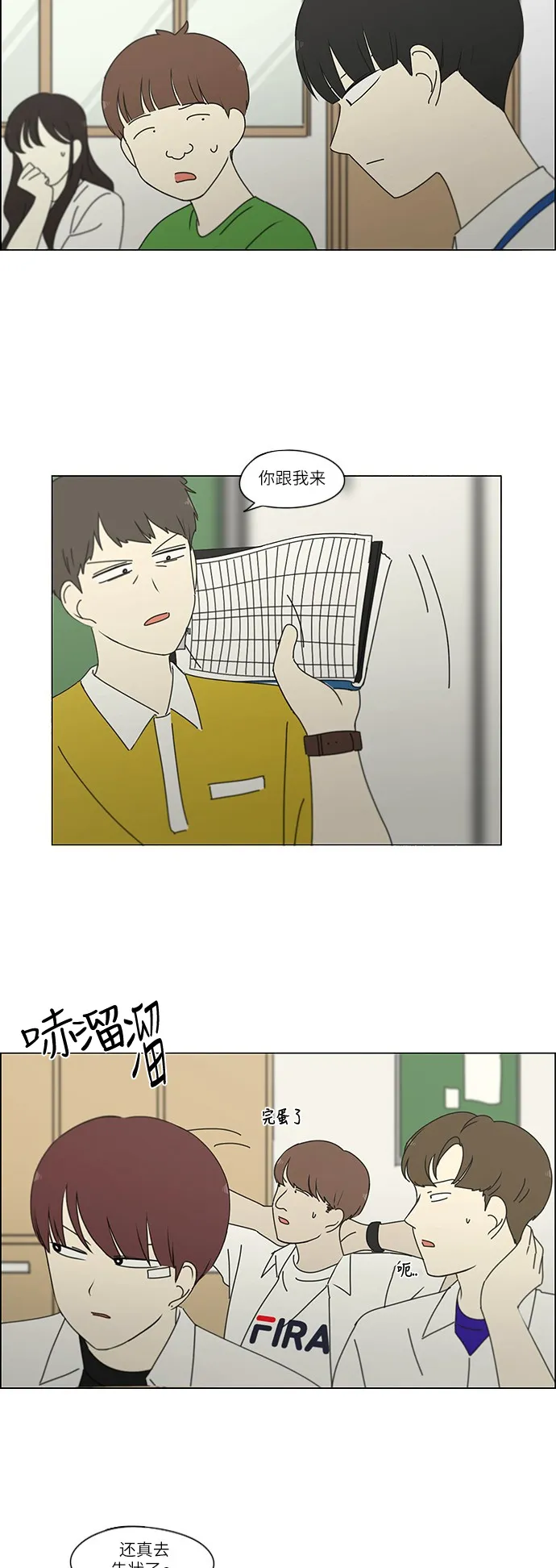 [第242话] 违和感 第32页