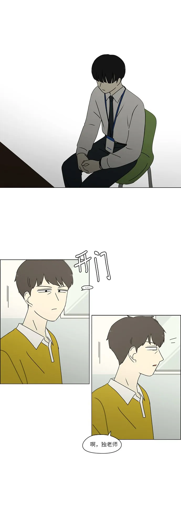 [第242话] 违和感 第35页