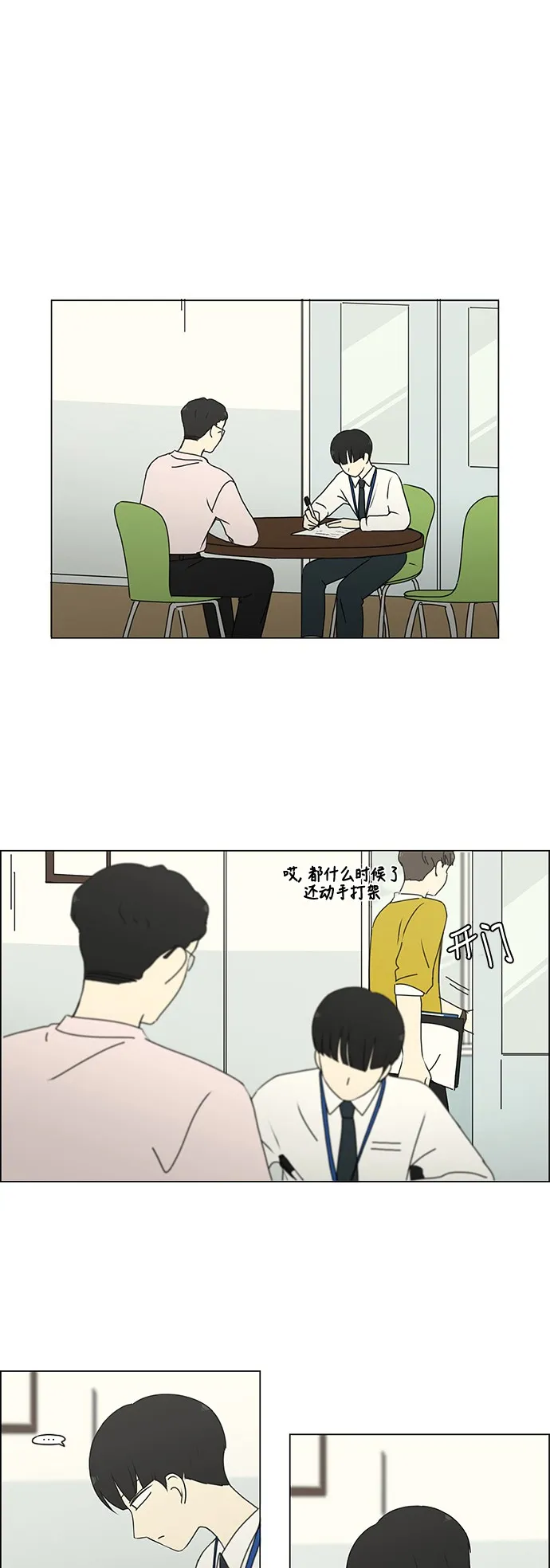 [第243话] Hider 第2页