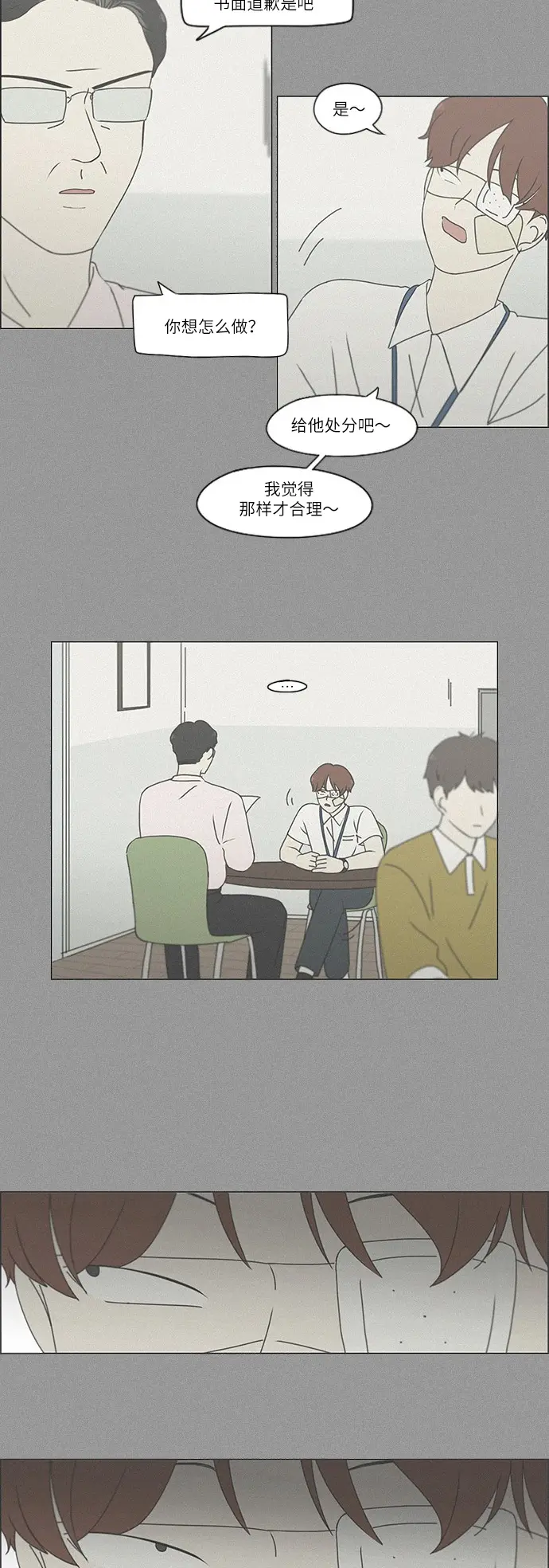 [第243话] Hider 第4页