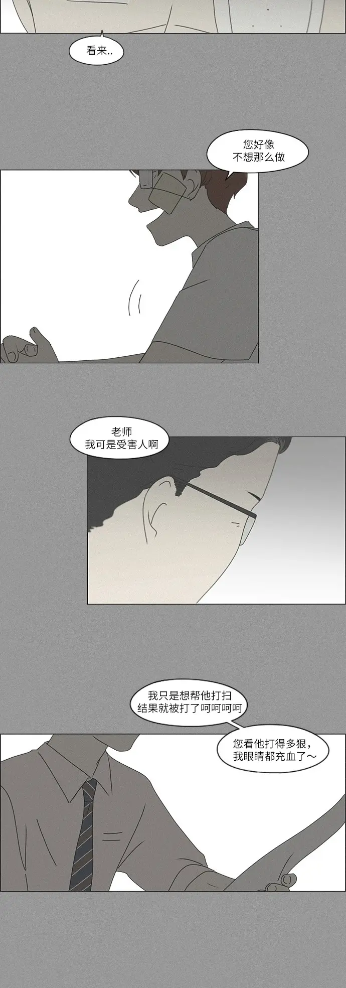 [第243话] Hider 第5页