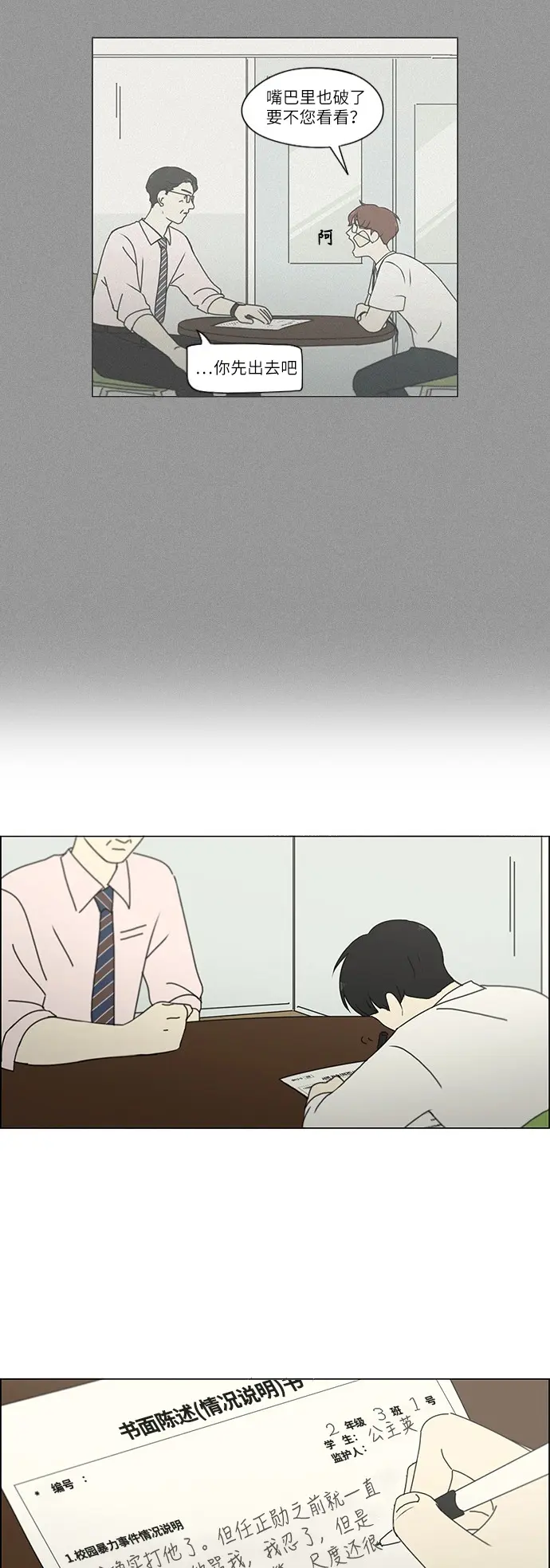 [第243话] Hider 第6页