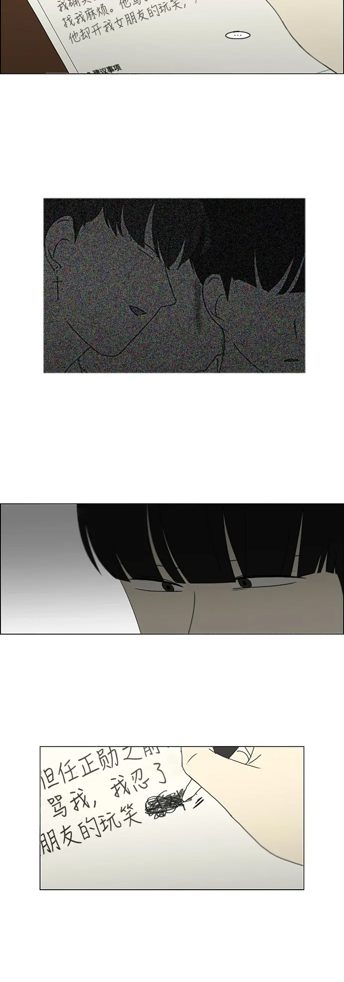 [第243话] Hider 第7页