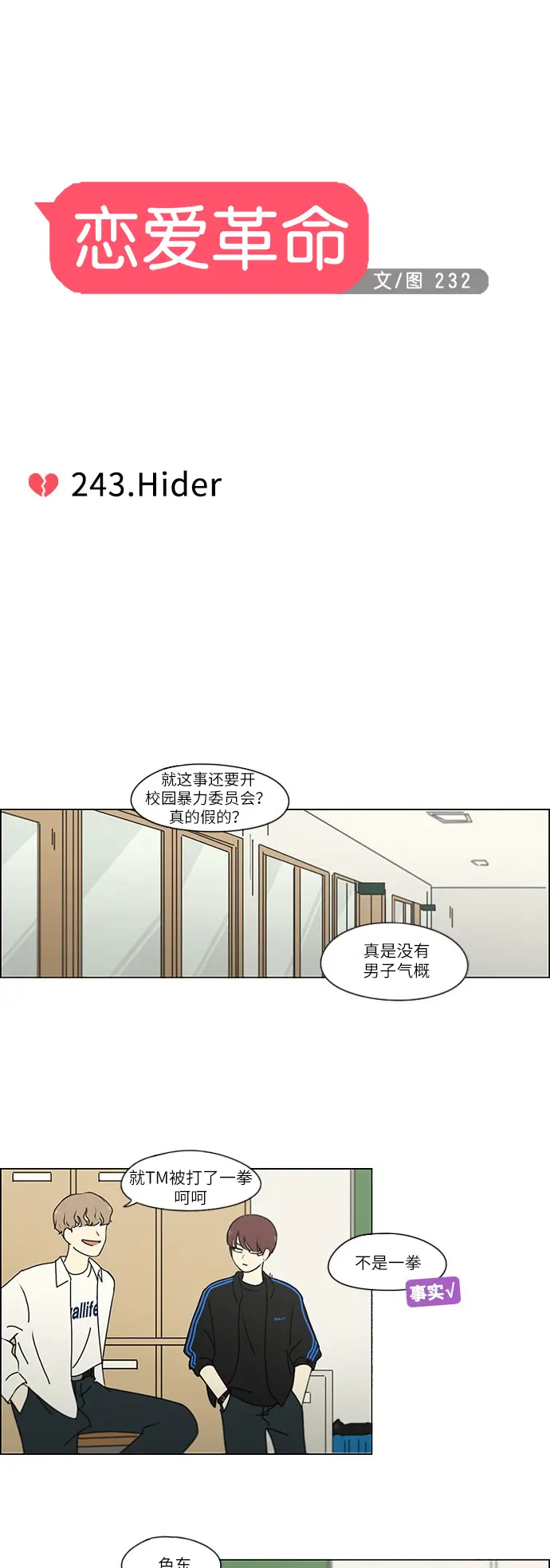 [第243话] Hider 第8页