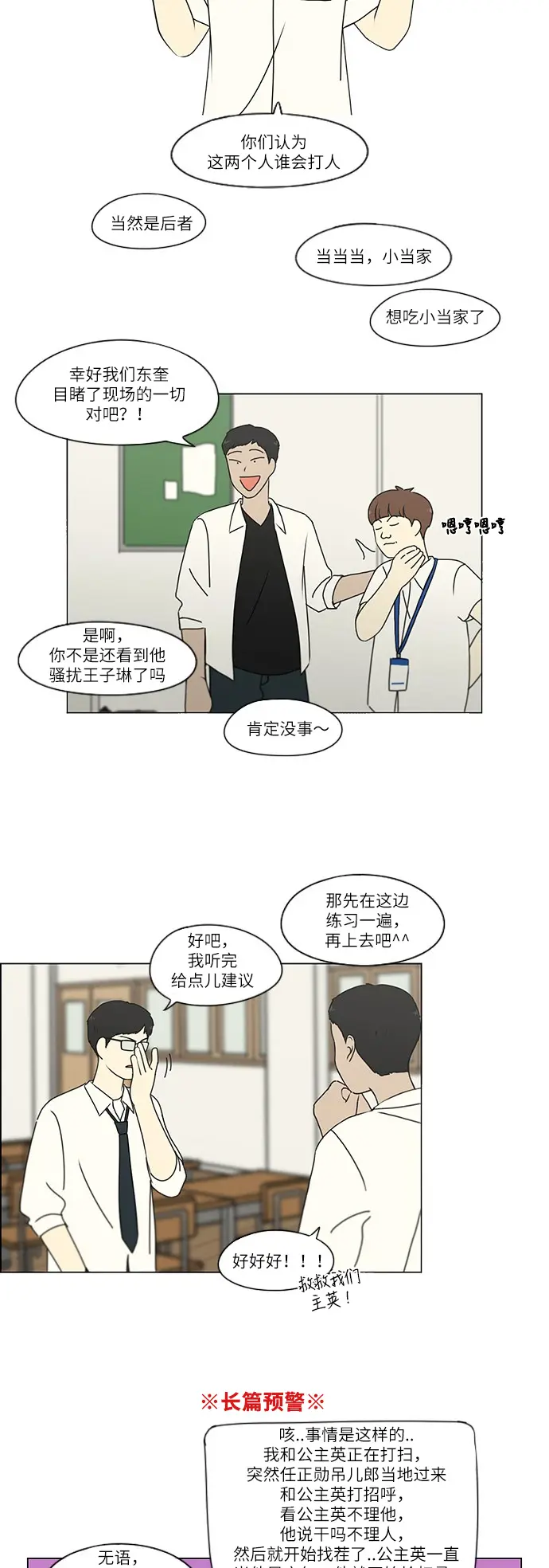 [第243话] Hider 第10页