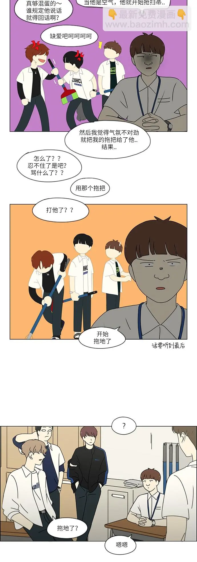 [第243话] Hider 第11页