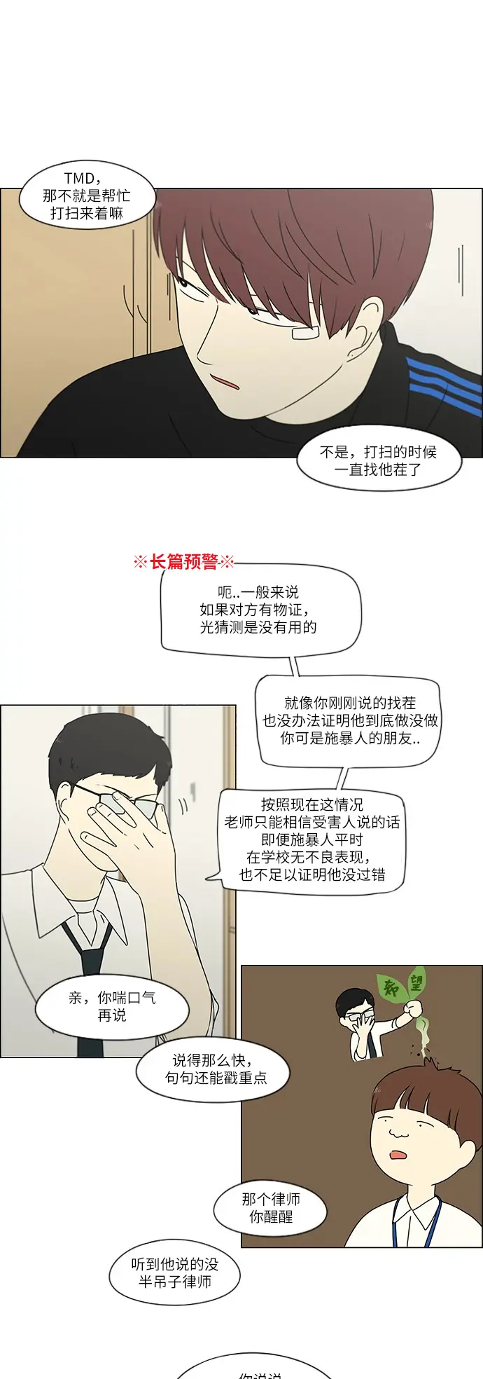 [第243话] Hider 第12页