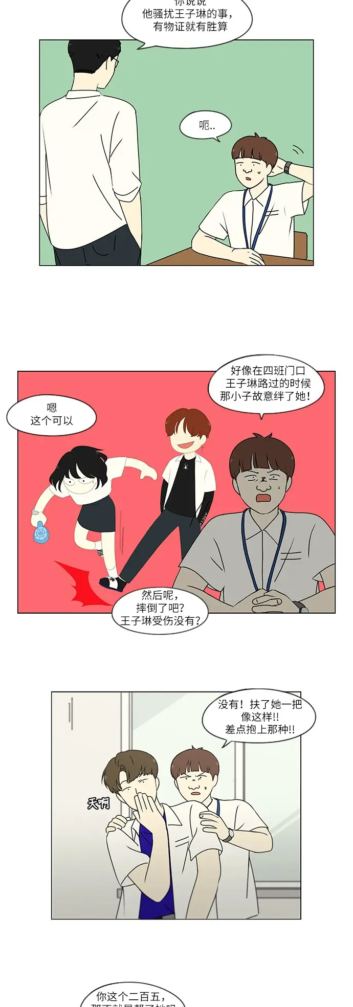 [第243话] Hider 第13页