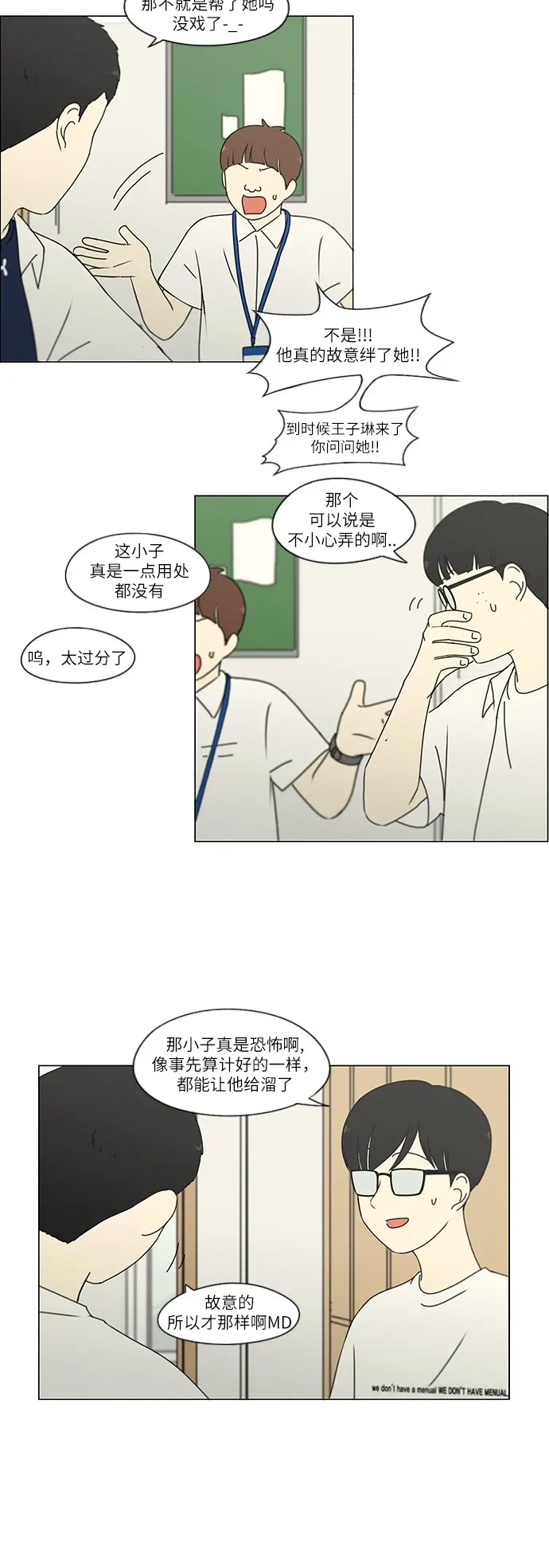 [第243话] Hider 第14页