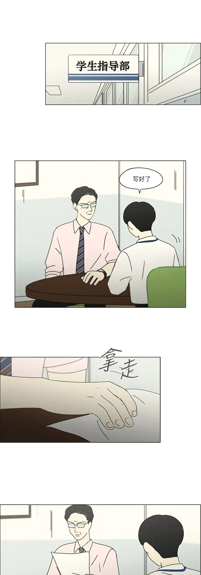 [第243话] Hider 第15页