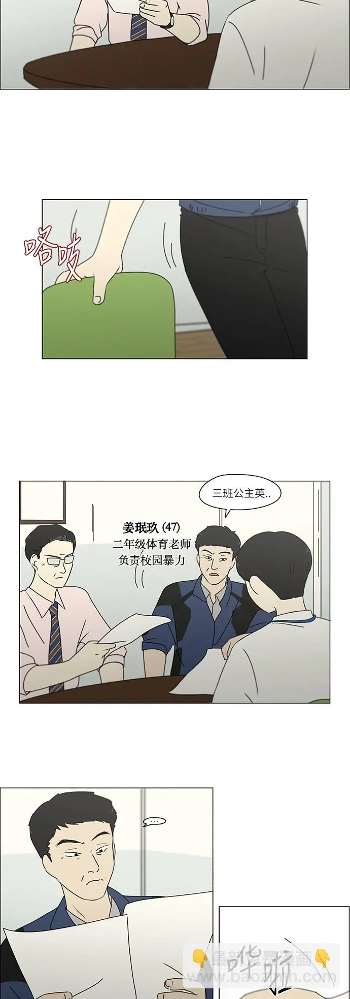 [第243话] Hider 第16页
