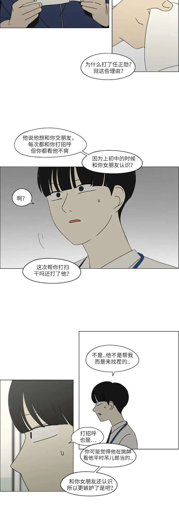 [第243话] Hider 第17页