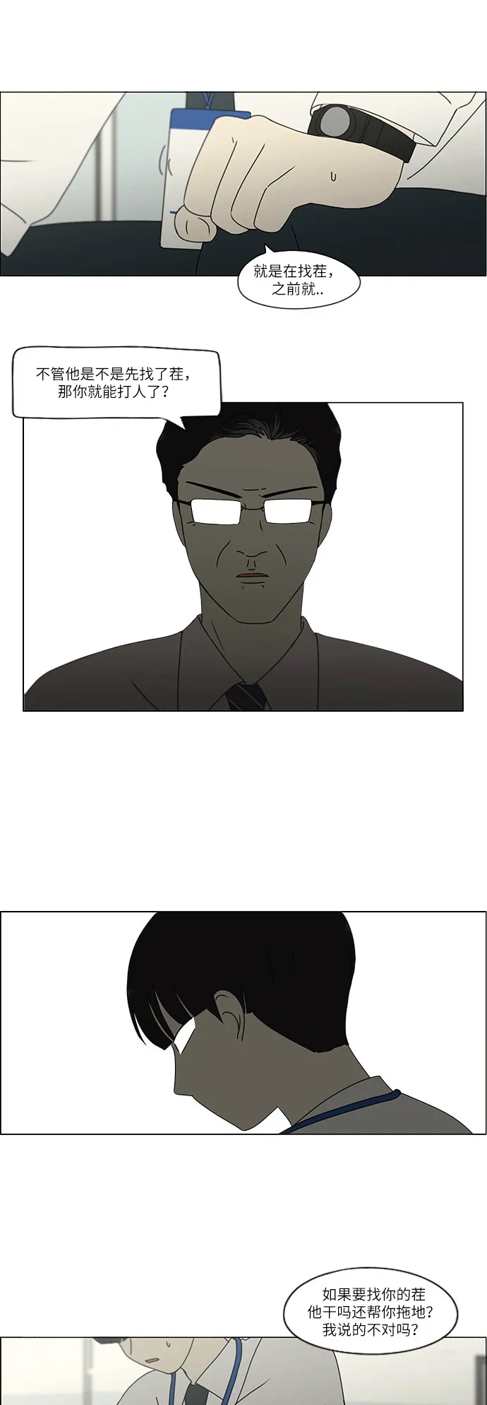 [第243话] Hider 第18页