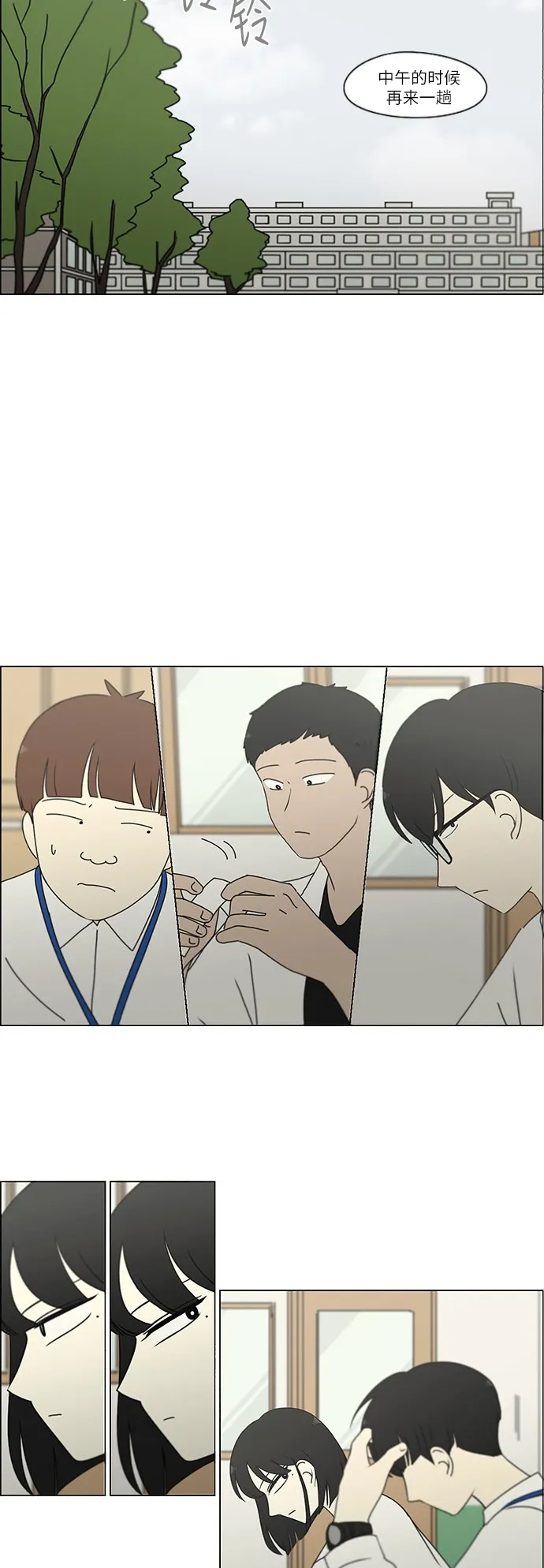 [第243话] Hider 第20页