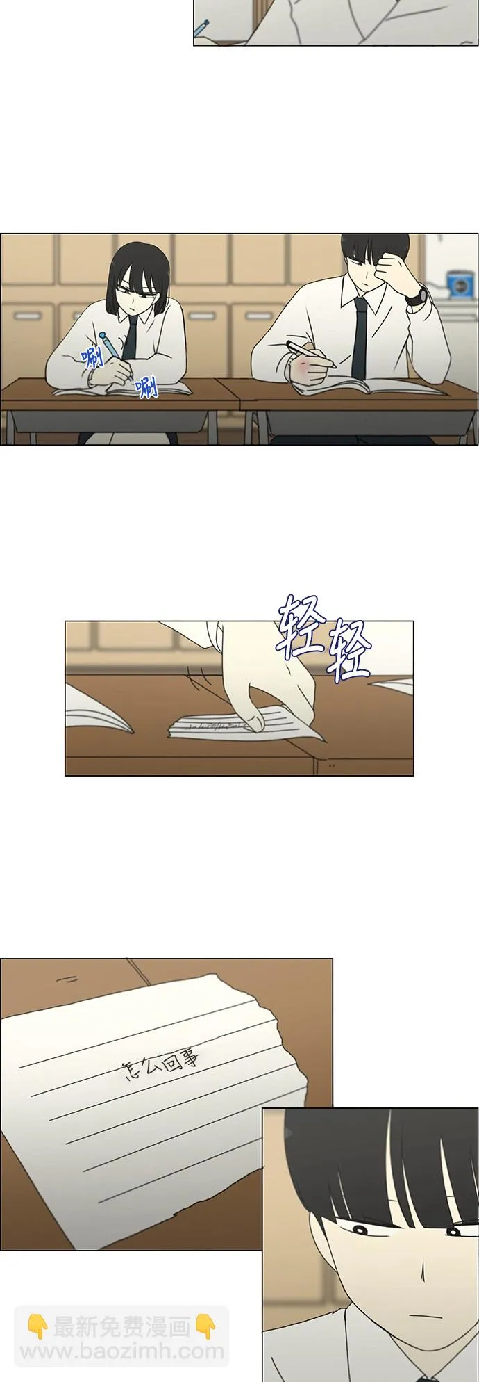 [第243话] Hider 第21页