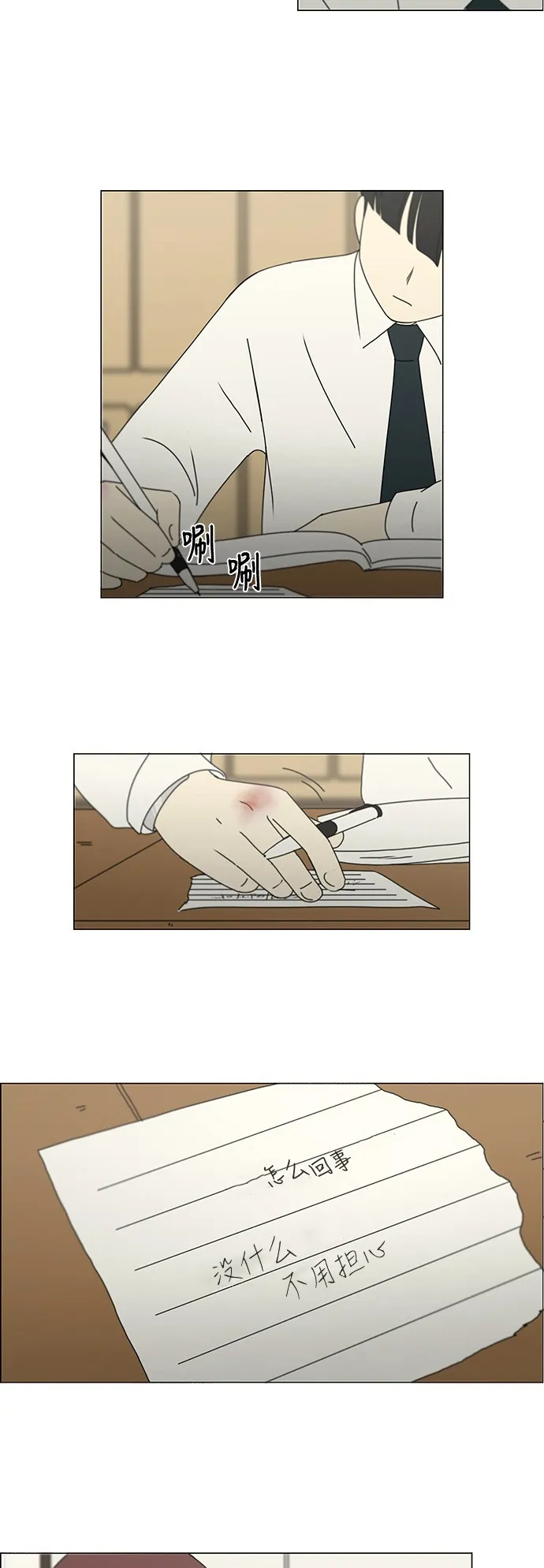 [第243话] Hider 第22页
