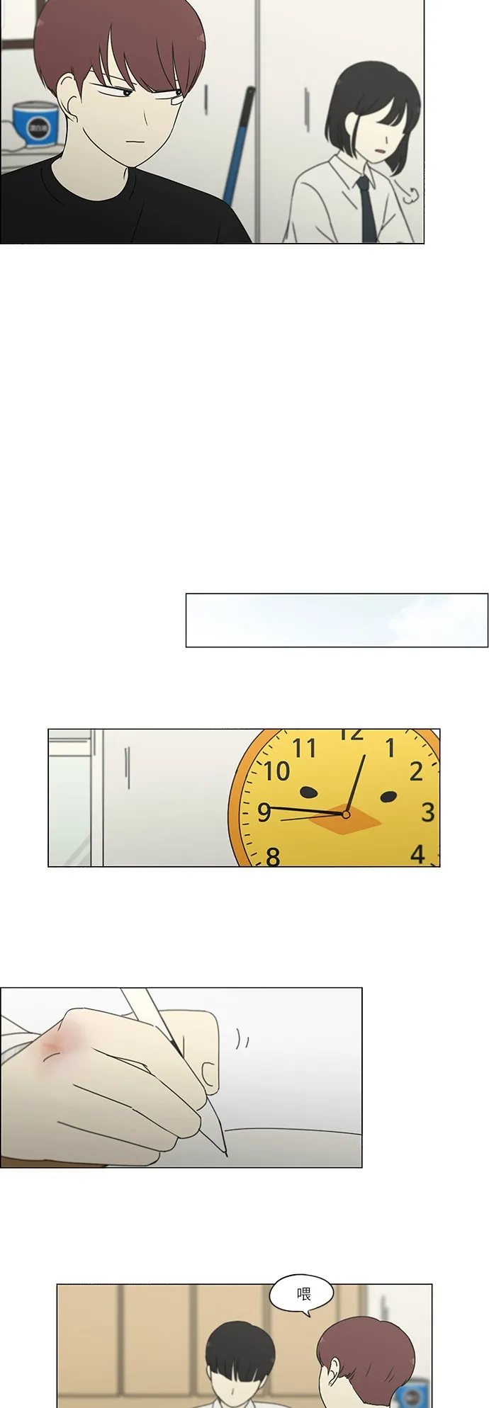 [第243话] Hider 第23页