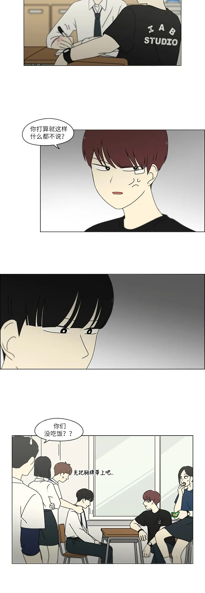 [第243话] Hider 第24页