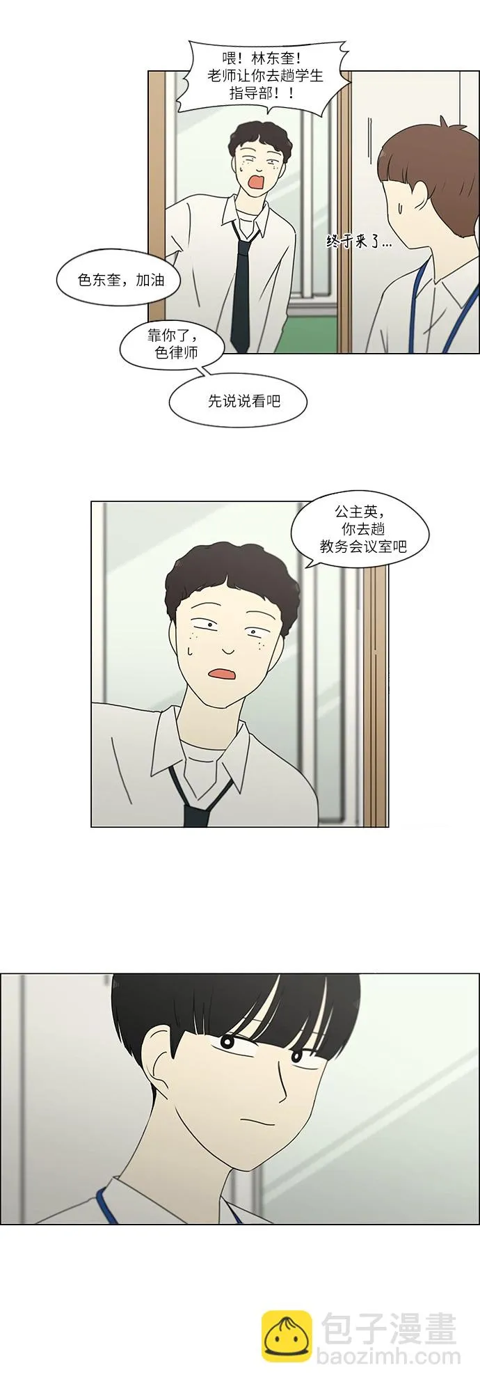 [第243话] Hider 第25页