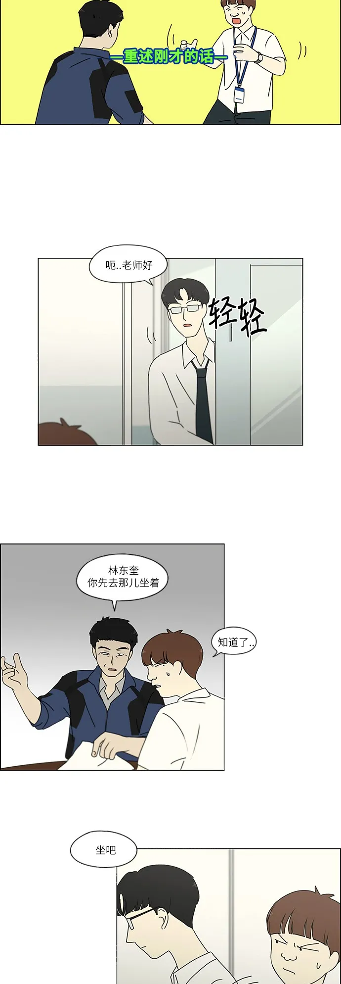 [第243话] Hider 第27页