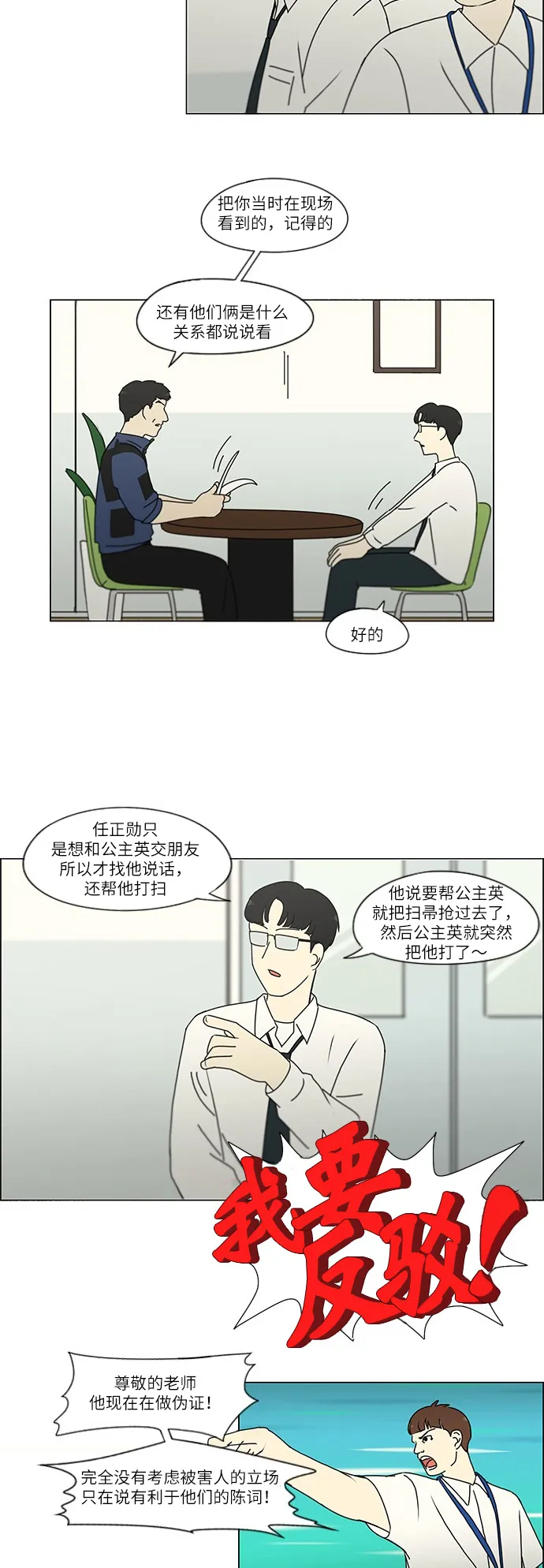 [第243话] Hider 第28页