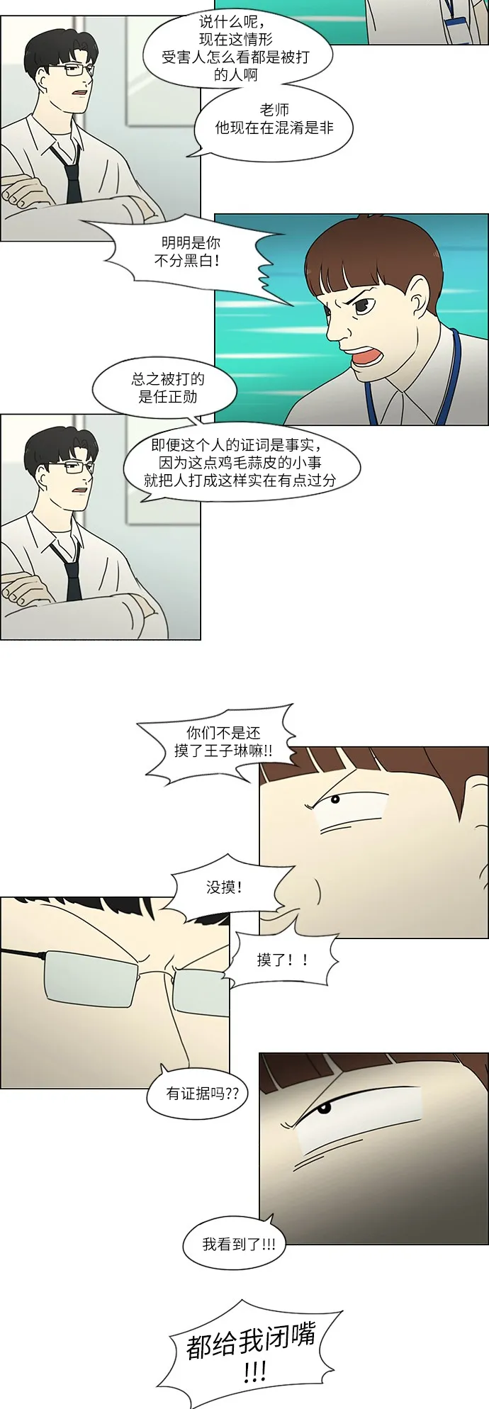 [第243话] Hider 第29页