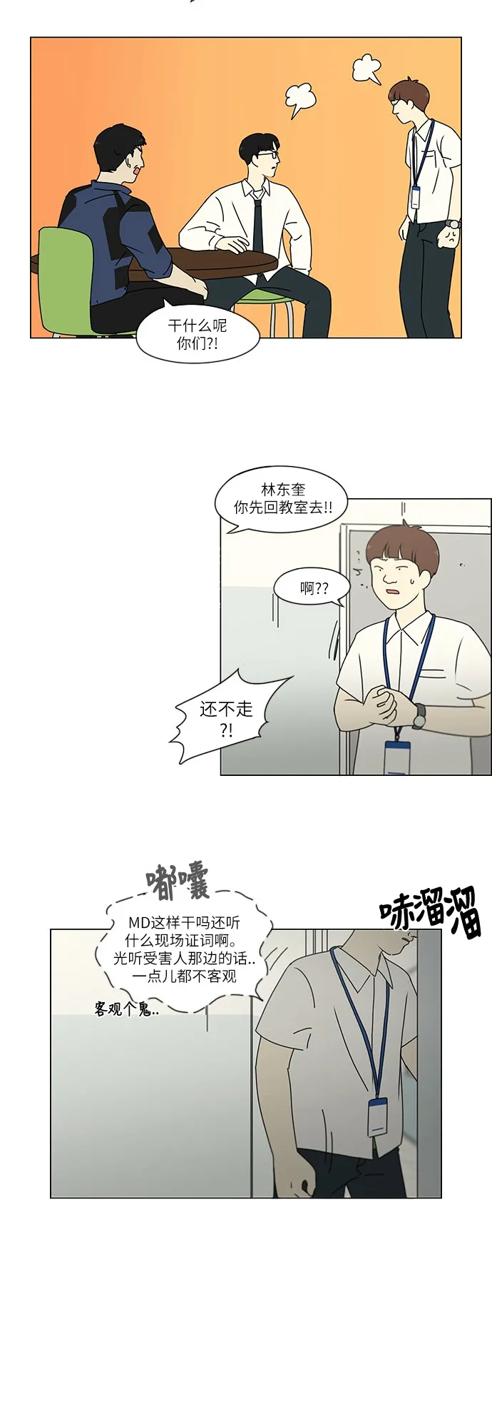 [第243话] Hider 第30页