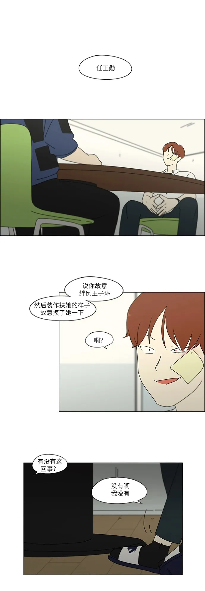 [第243话] Hider 第31页