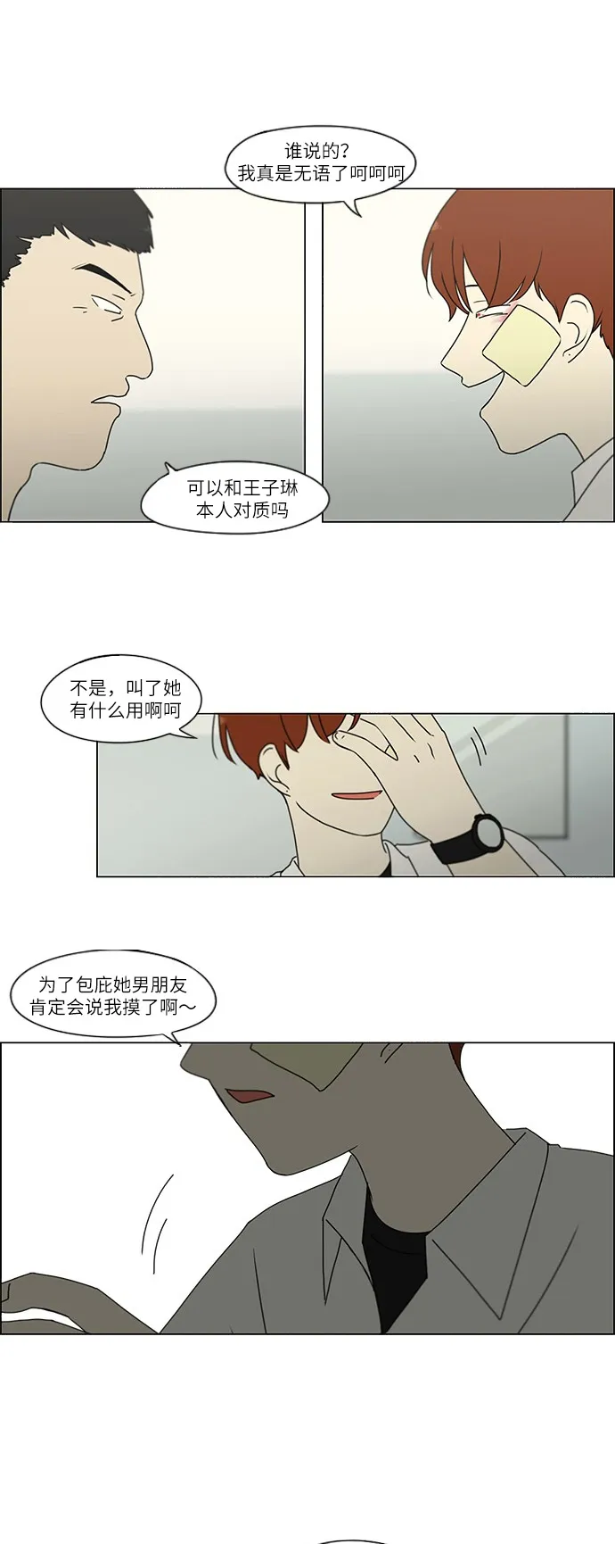 [第243话] Hider 第32页