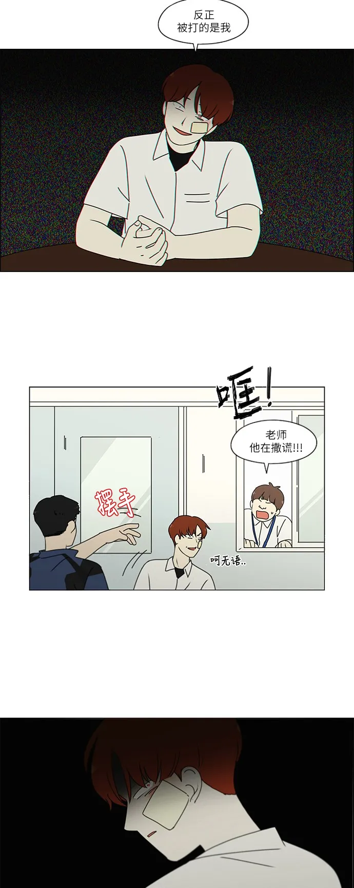 [第243话] Hider 第33页
