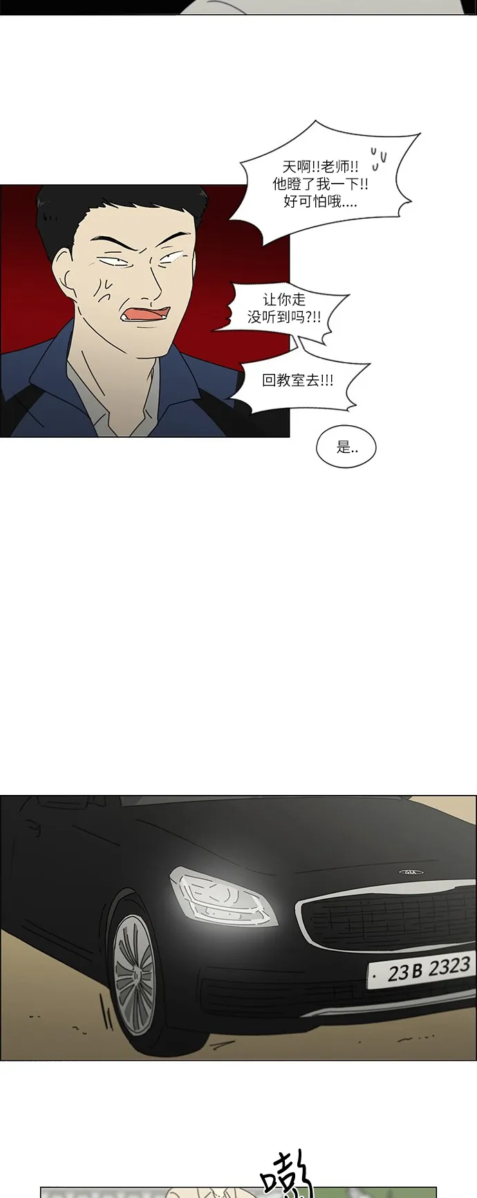 [第243话] Hider 第34页