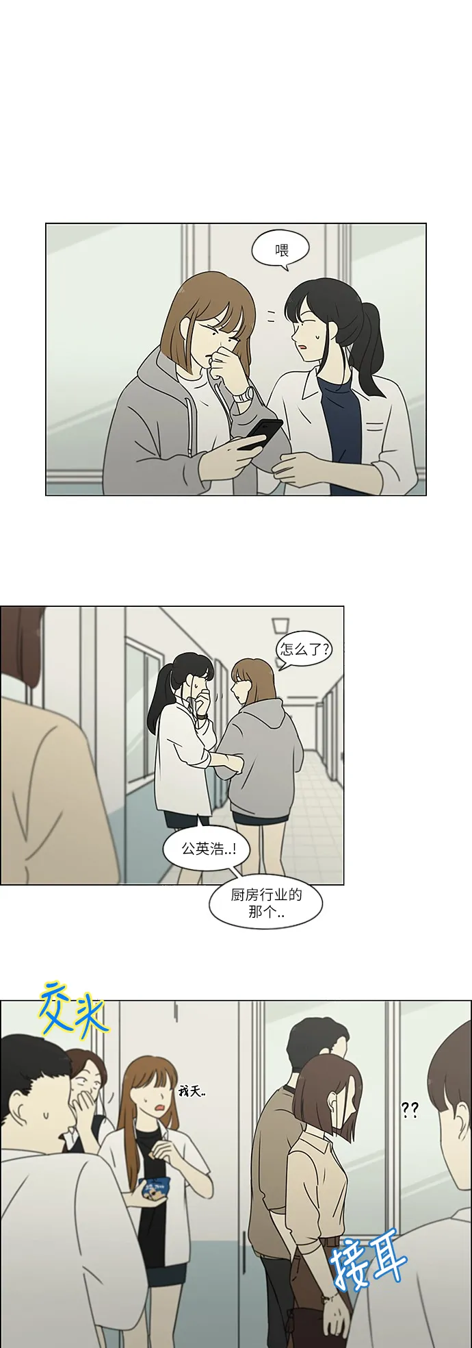 [第244话] 无法叫醒装睡的你 第2页