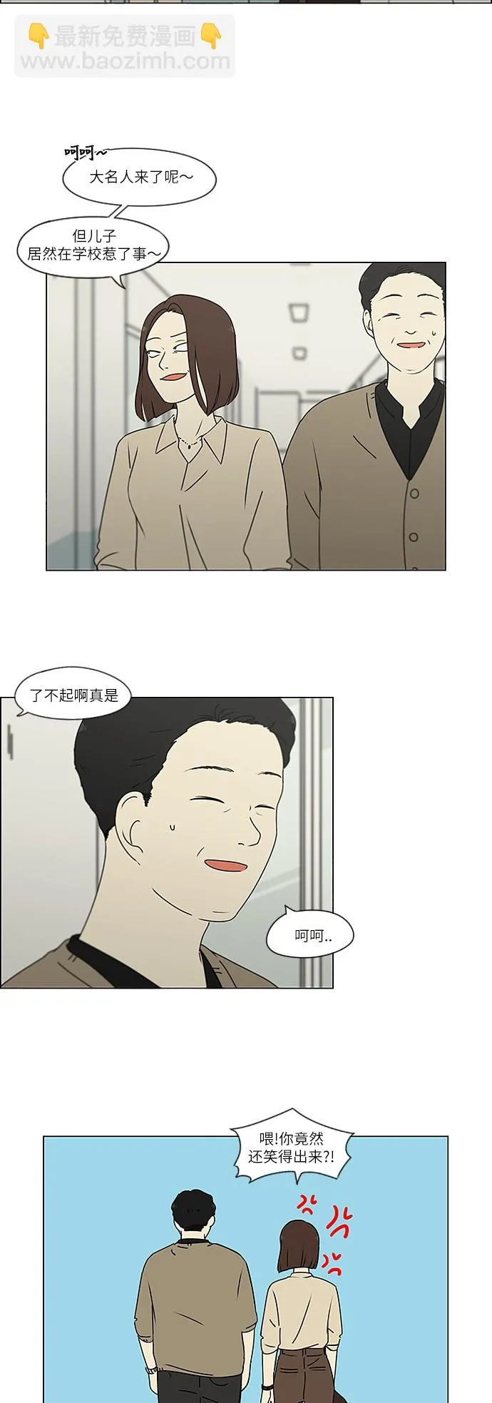 [第244话] 无法叫醒装睡的你 第3页