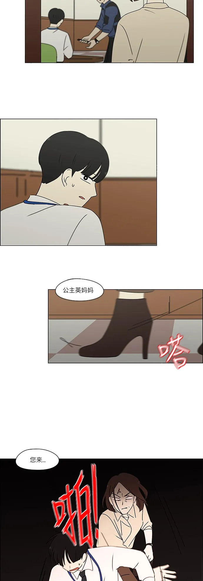 [第244话] 无法叫醒装睡的你 第5页
