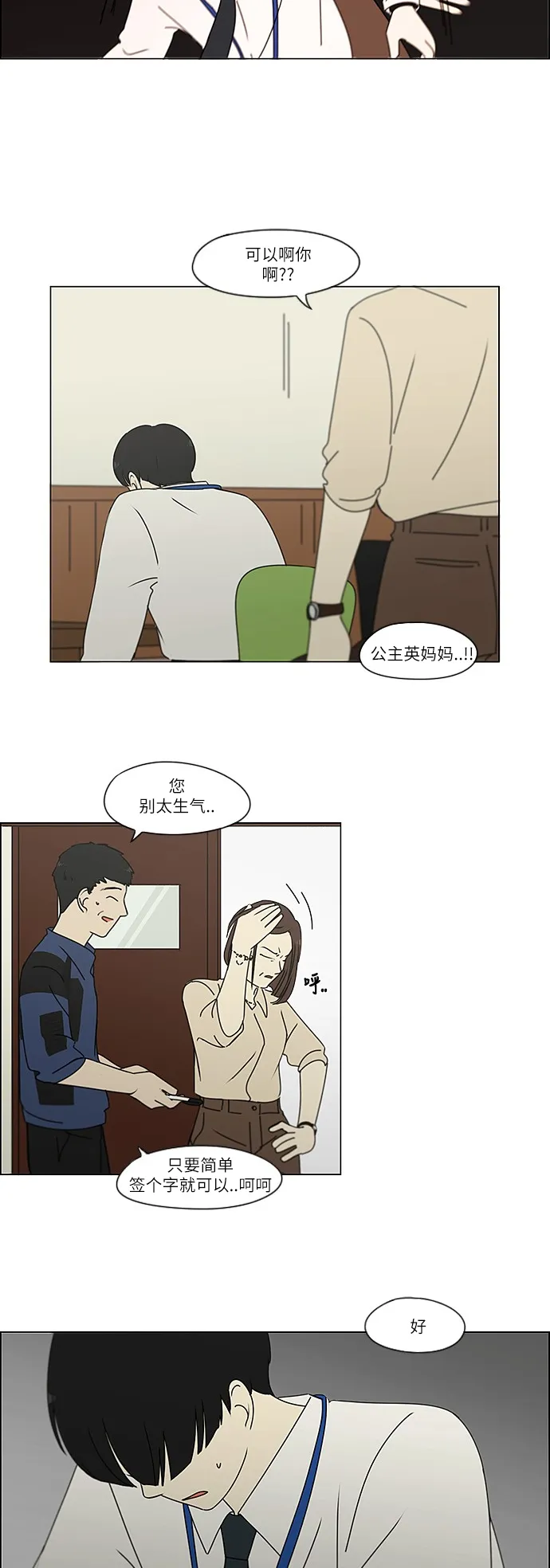 [第244话] 无法叫醒装睡的你 第6页