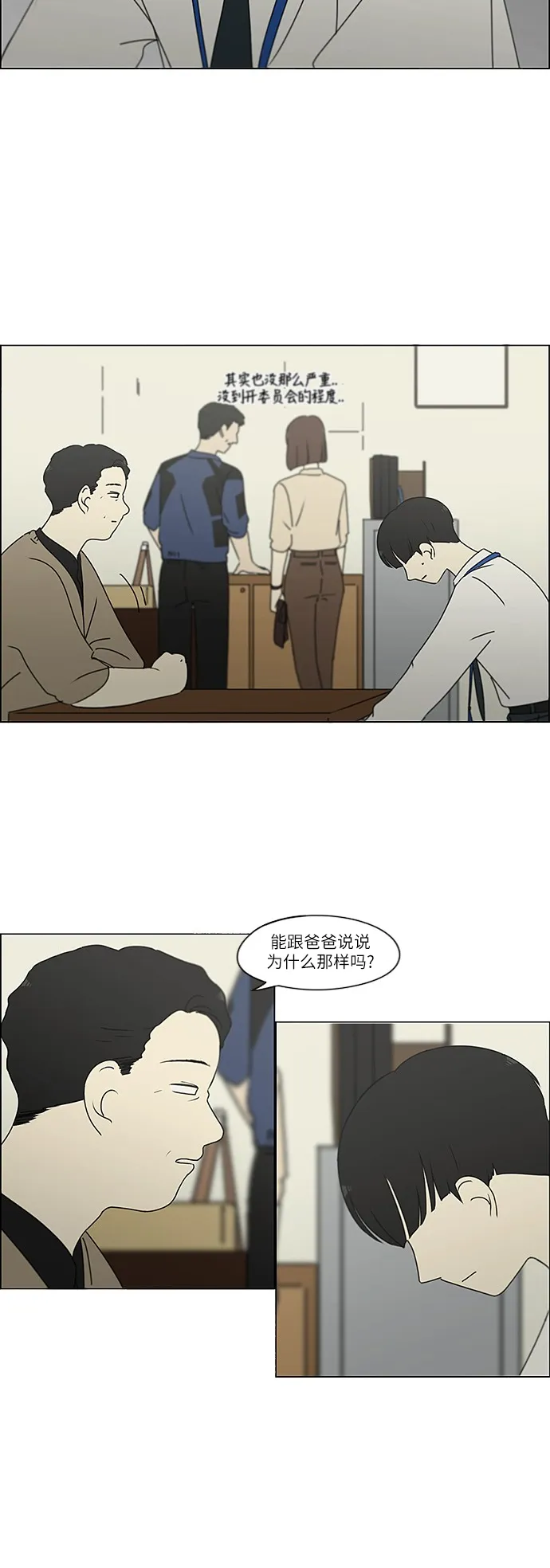 [第244话] 无法叫醒装睡的你 第7页