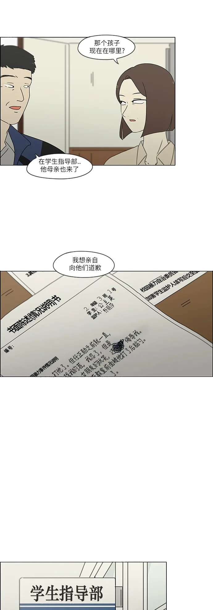 [第244话] 无法叫醒装睡的你 第10页